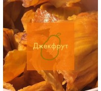 Джекфрут сушений - натуральний Джекфрут сушений - натуральний