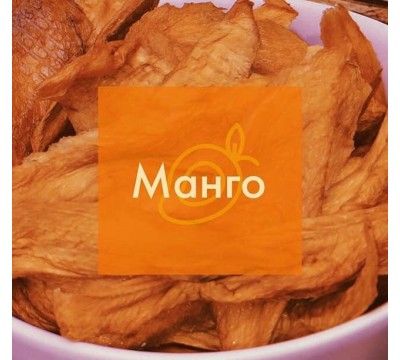 Манго натуральний